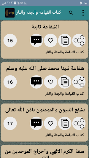 التاج الجامع للاصول الخمسة Screenshot 3