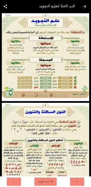 تعليم احكام التجويد بدون نت Screenshot 3