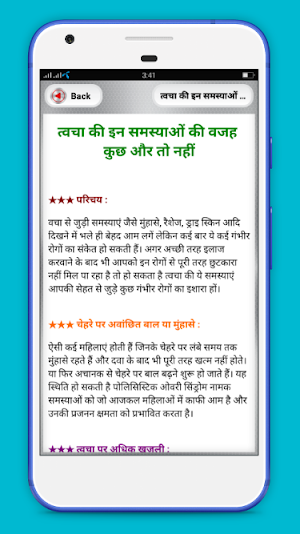 Skin disease and treatment in hindi Screenshot 2