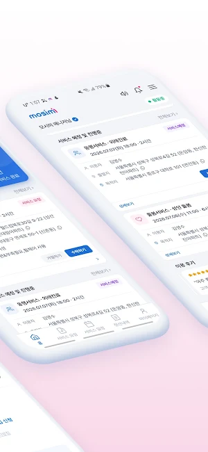 모시미 매니저 - 케어 전문가를 위한 플랫폼 Screenshot 1