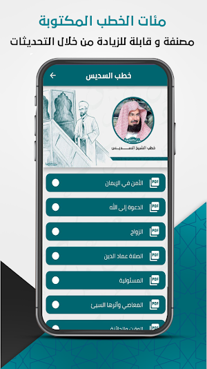 خطب الجمعة - خطب مكتوبة Screenshot 2