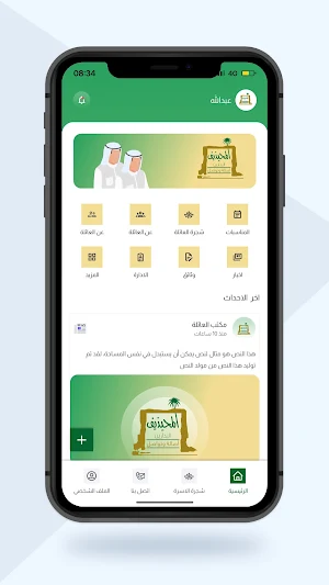 المحيذيف Screenshot 1