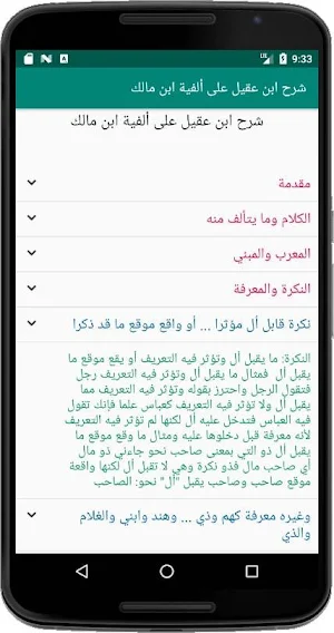 شرح ابن عقيل على ألفية ابن مالك Screenshot 3
