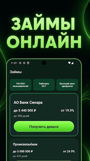 Займы онлайн на карту срочно Screenshot 3