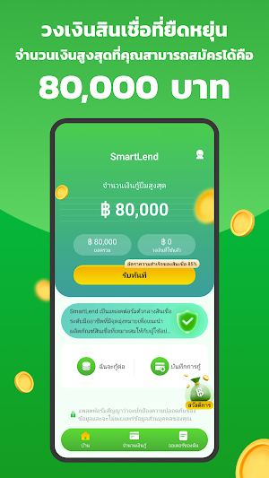 SmartLend-สินเชื่อที่แนะนำ Screenshot 0