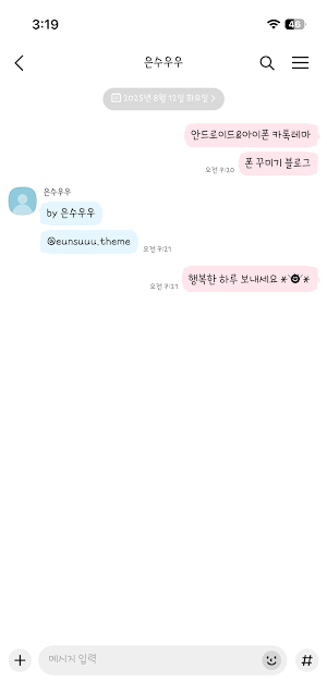 삐뚤빼뚤3 솜사탕 카톡테마 - 심플 카카오톡테마 Screenshot 2
