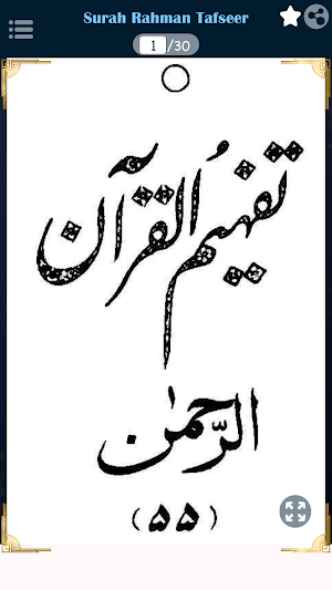 Surah Rahman Terjuma o Tafsir Screenshot 0