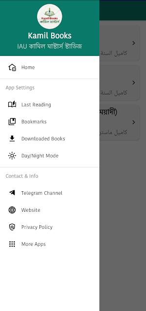 Kamil Books (কামিল মাস্টার্স) Screenshot 2