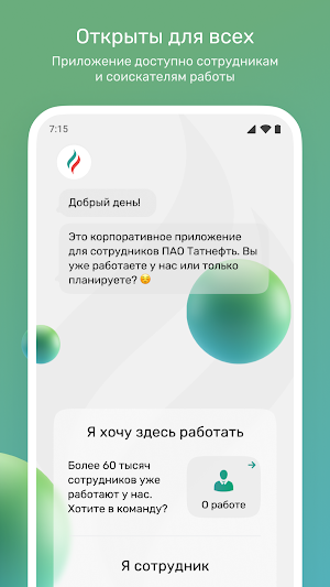 Сотрудник Screenshot 0