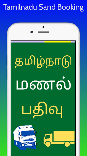 Tamilnadu Sand Booking Online Screenshot 0