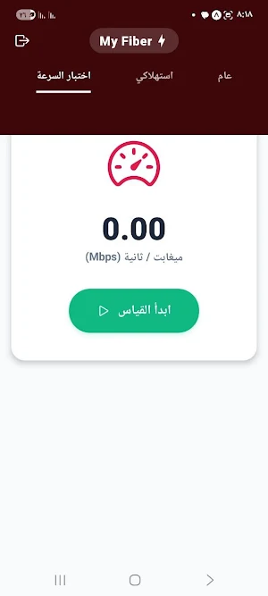 My Fiber Screenshot 2