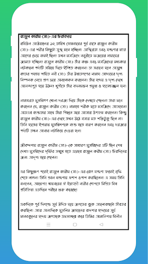 হযরত মুহাম্মাদ (সাঃ) জীবনী Screenshot 2