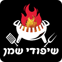 שיפודי שמן