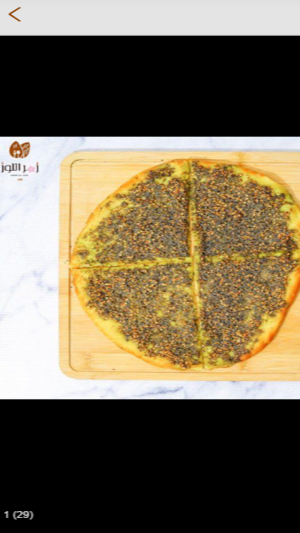Zahr allouz Screenshot 1