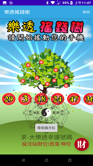 樂透搖錢樹 Screenshot 3