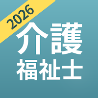 介護福祉士 国家試験 過去問・頻出パターン（2026）
