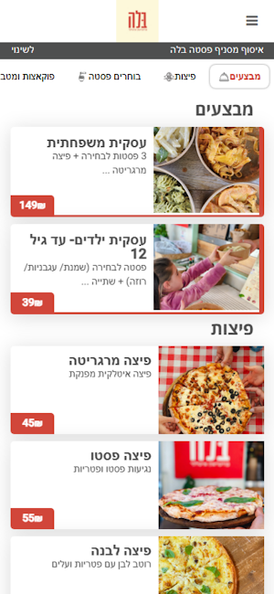 פסטה בלה Screenshot 1