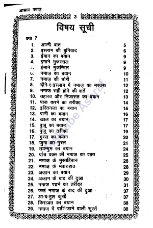 Aasan Namaz Hindi Screenshot 2