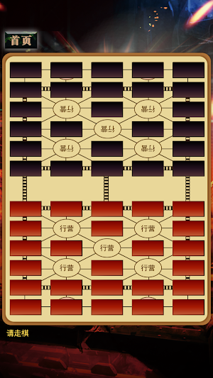 军棋-陆战棋(Land Chess) Screenshot 1