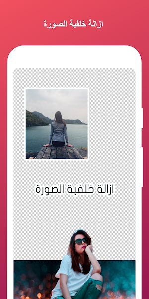 حذف خلفية الصور Screenshot 2
