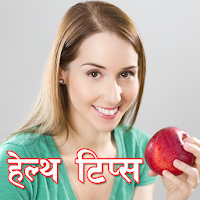 Health Tips - Stay Healthy and Live Longer