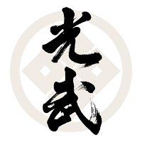 光武酒造場（Club光武）