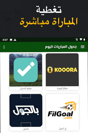 MatchZone - ماتش زون Screenshot 0