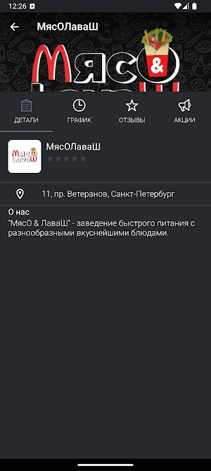 МясО & ЛаваШ Screenshot 3