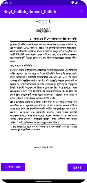 দায়ী ইলাল্লাহ দাওয়াত ইলাল্লা Screenshot 1