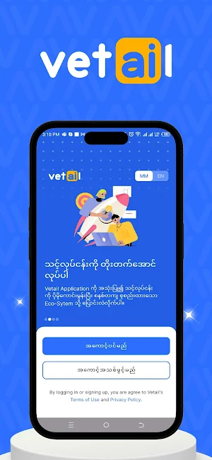 Vetail Screenshot 1