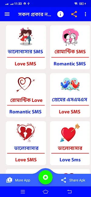 সকল ধরনের এসএমএস Screenshot 2