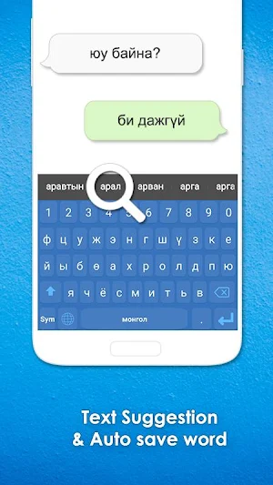 Mongolian English Keyboard 2019 Screenshot 1