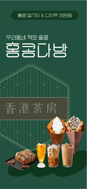 홍콩다방배달 Screenshot 0