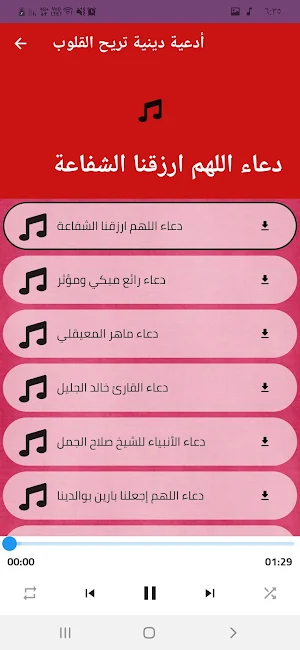 ادعية صوتية مريحة للقلوب Screenshot 2