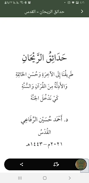حدائق الريحان Screenshot 3