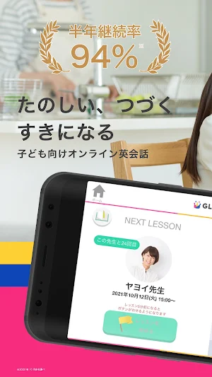 子ども向けオンライン英会話「GLOBAL CROWN」 Screenshot 0