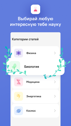 Science Tracker Screenshot 2