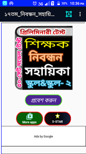 প্রফেসর’স নিবন্ধন সহায়িকা Screenshot 0