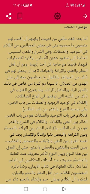 الرسالة التدمرية Screenshot 2