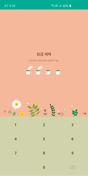 옥철이_햇살좋은 날 카톡테마 Screenshot 1