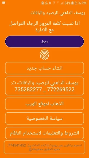 يوسف الداهني للرصيد والباقات Screenshot 1