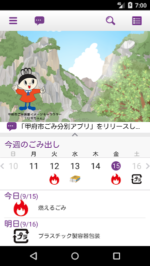 甲府市ごみ分別アプリ Screenshot 0