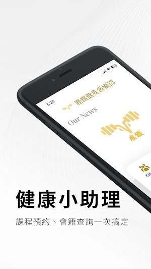 鹿鐵健身俱樂部 Screenshot 0