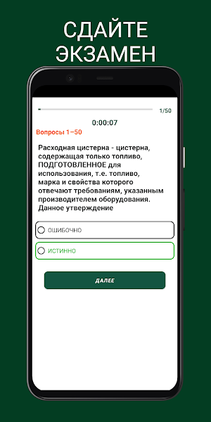 Дельта - Моторист Подготовка Screenshot 3