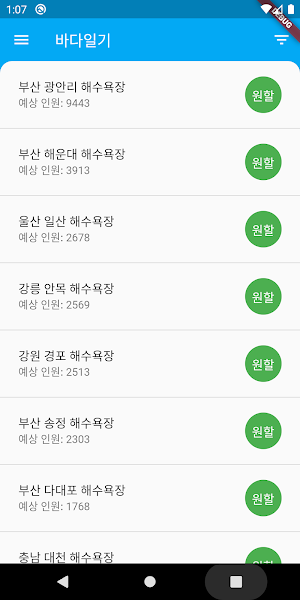 바다일기 - 해수욕장 혼잡도 확인 Screenshot 1