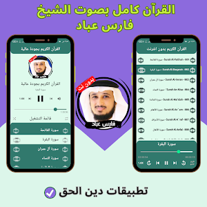Fares Abbad without Net -Quran Screenshot 1