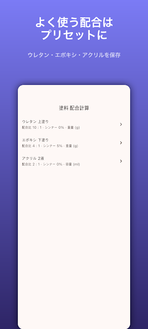 塗料配合計算：硬化剤・希釈・逆算 Screenshot 2