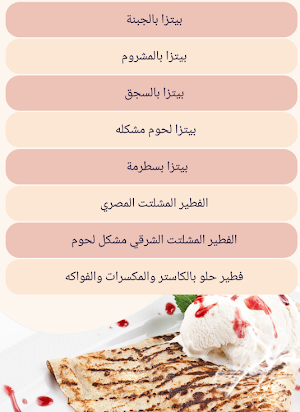 بيتزا وكريب Screenshot 3