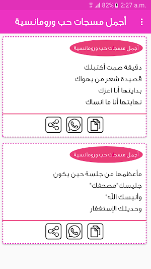 رسائل حب ورومانسية بدون انترنت Screenshot 0