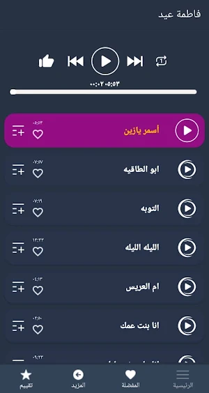 جميع اغاني فاطمه عيد بدون نت Screenshot 0